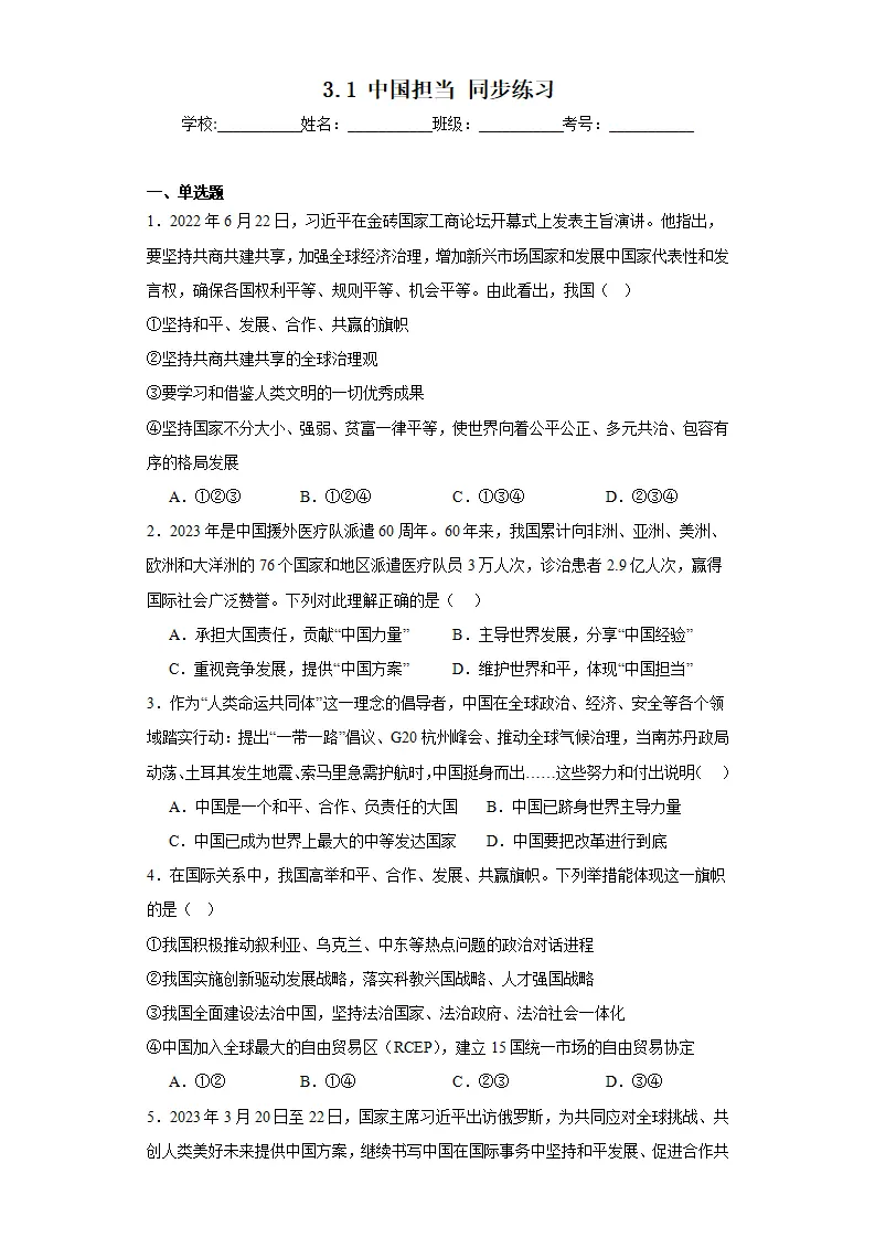 3.1中国担当同步练习（含答案解析）_01.webp