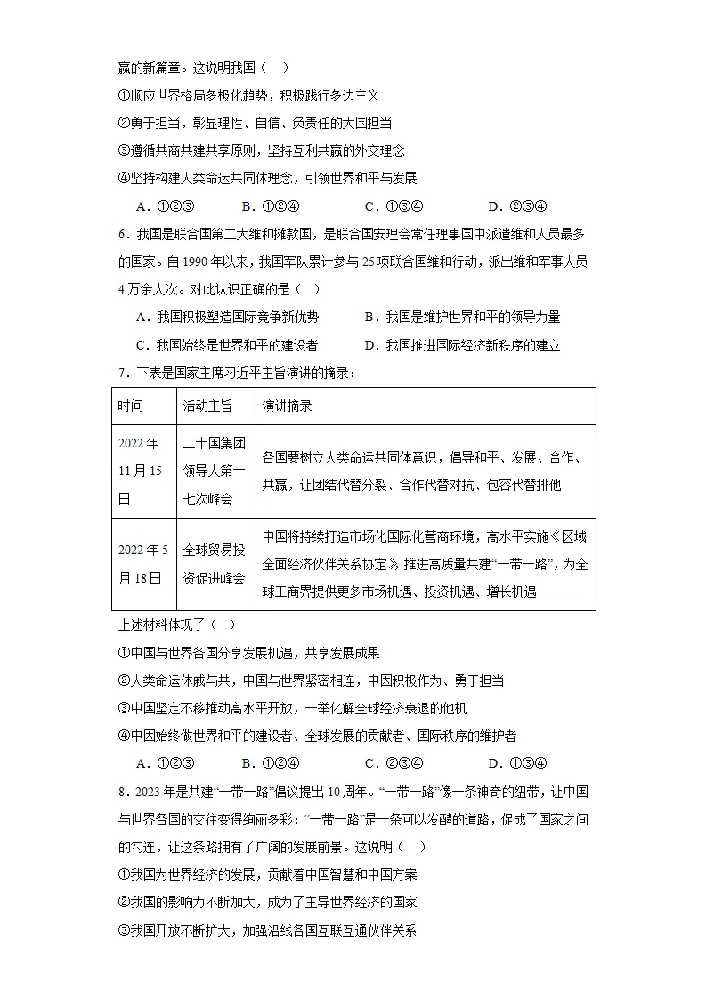 3.1中国担当同步练习（含答案解析）_02.webp