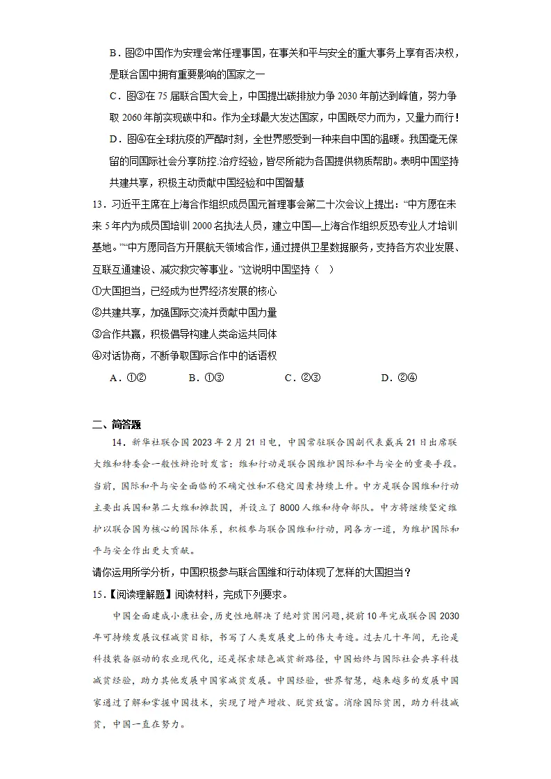 3.1中国担当同步练习（含答案解析）_04.webp