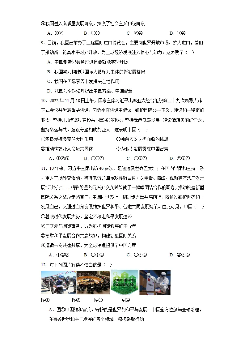 3.1中国担当同步练习（含答案解析）_03.webp