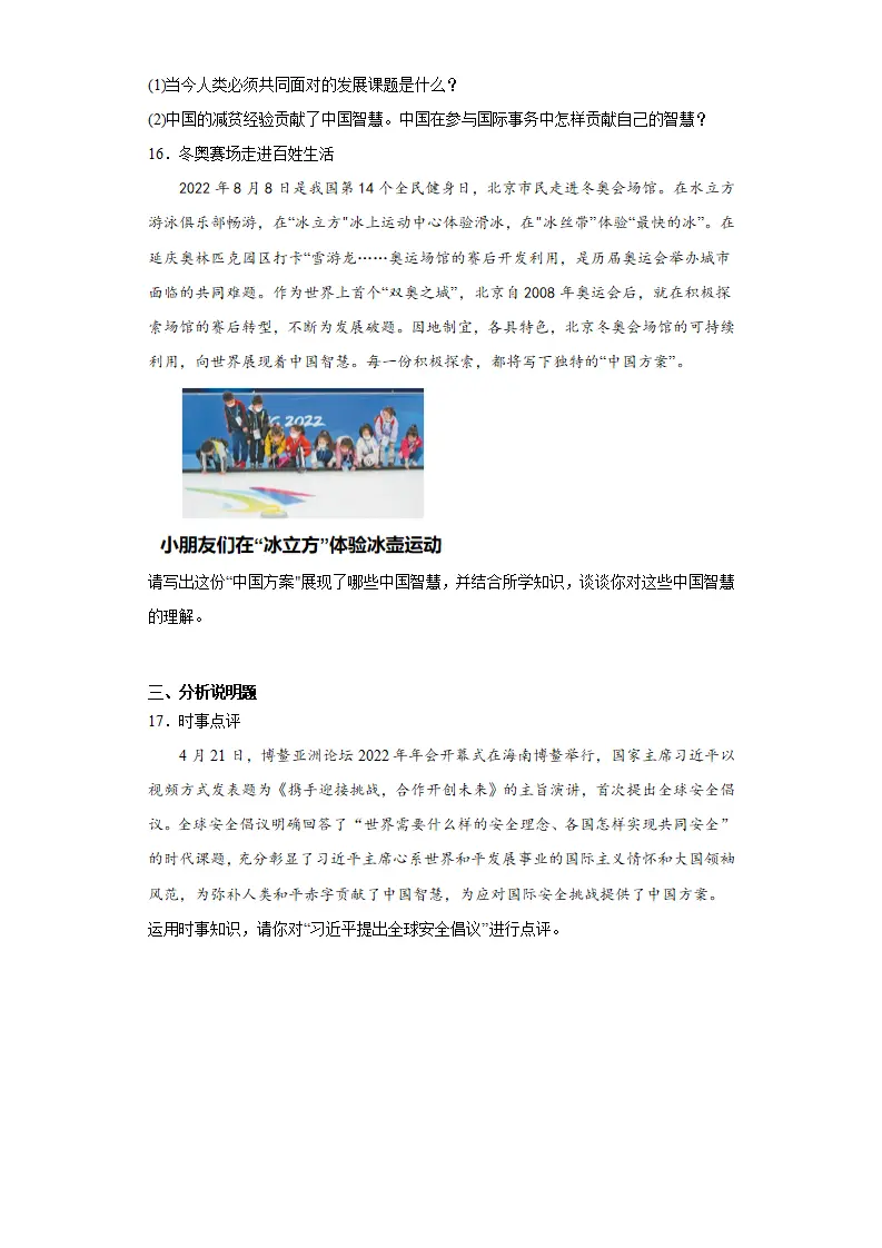 3.1中国担当同步练习（含答案解析）_05.webp