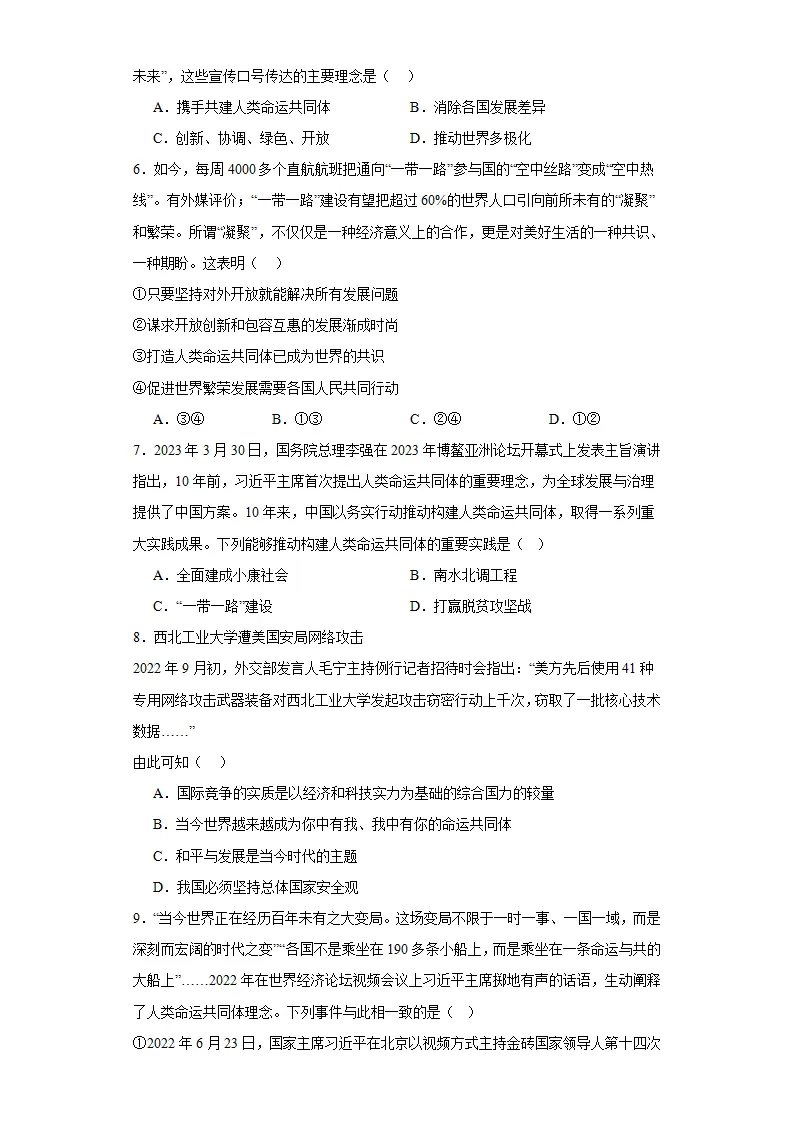 2.2谋求互利共赢同步练习（含答案解析）_02.webp