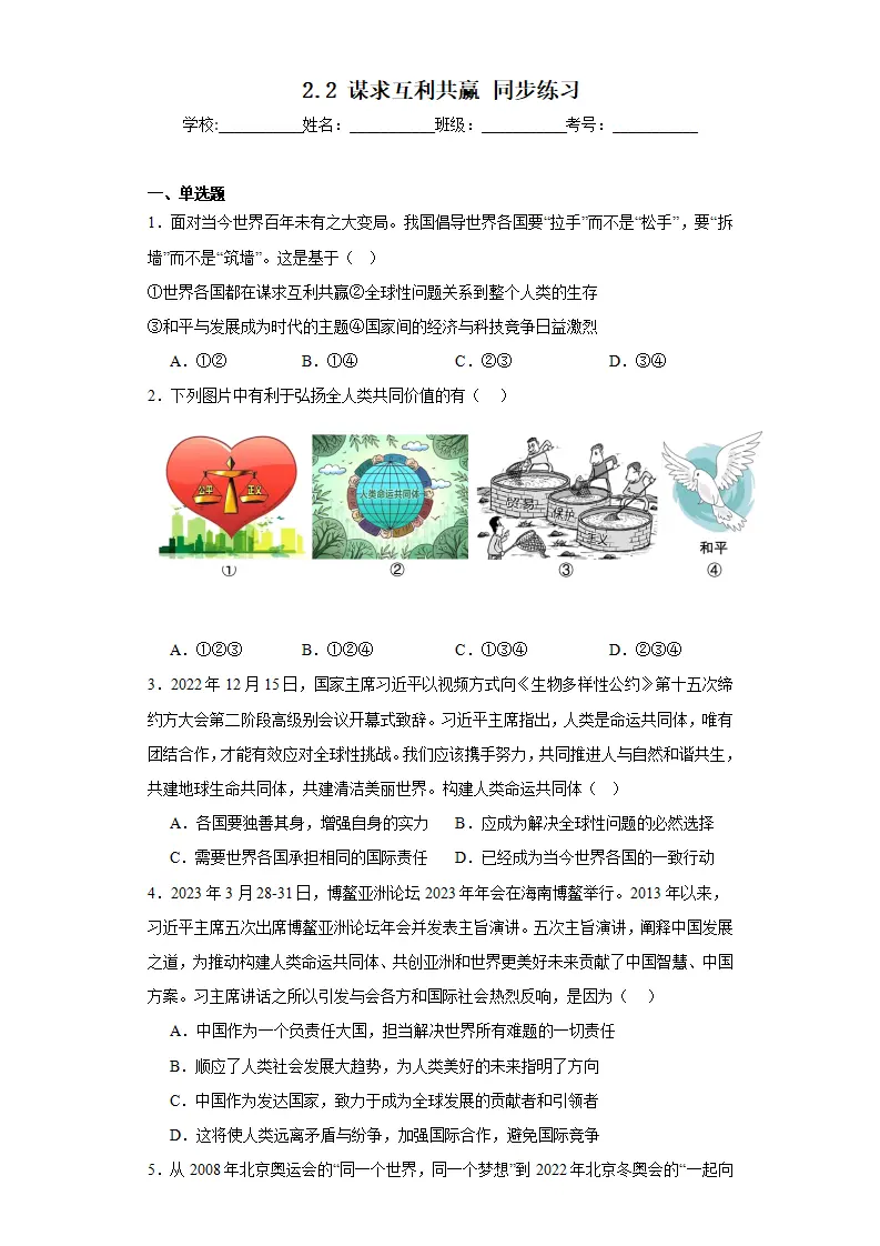 2.2谋求互利共赢同步练习（含答案解析）_01.webp
