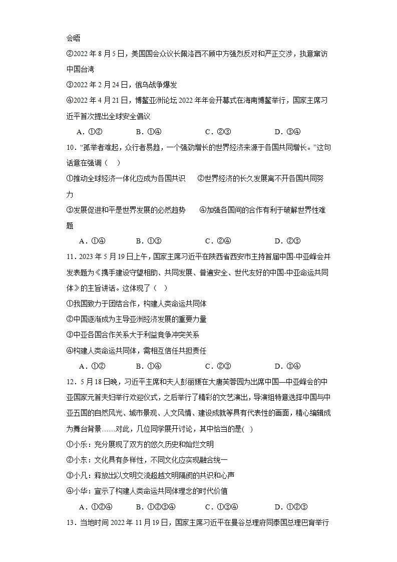 2.2谋求互利共赢同步练习（含答案解析）_03.webp