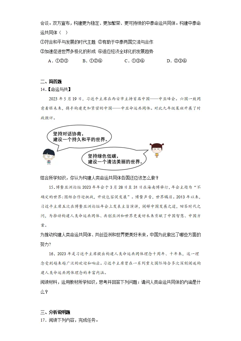 2.2谋求互利共赢同步练习（含答案解析）_04.webp