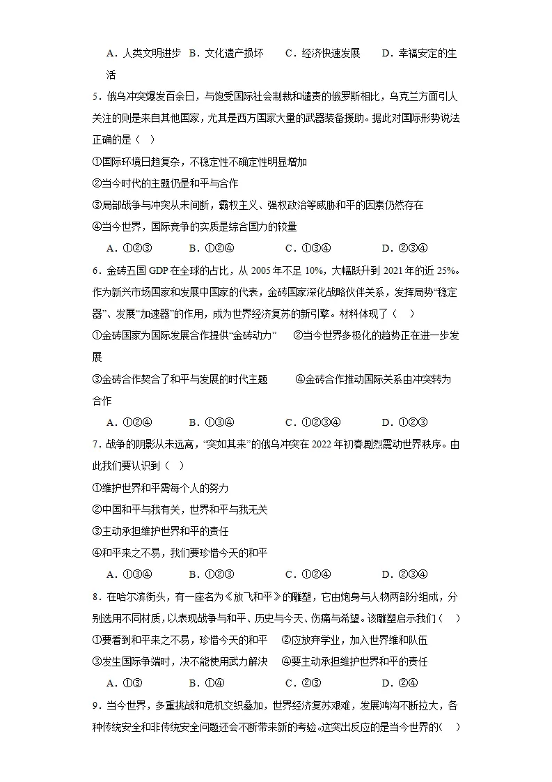 2.1推动和平与发展同步练习（含答案解析）_02.webp