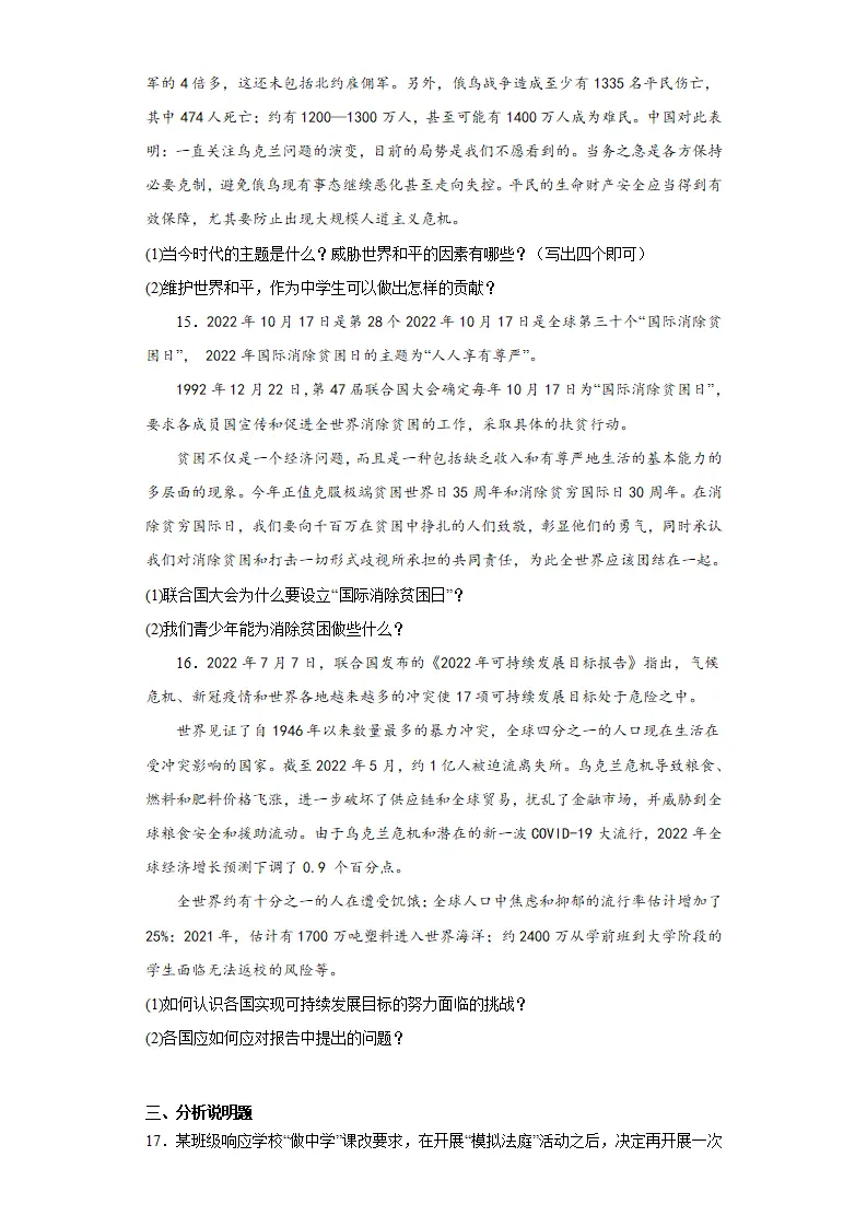 2.1推动和平与发展同步练习（含答案解析）_04.webp