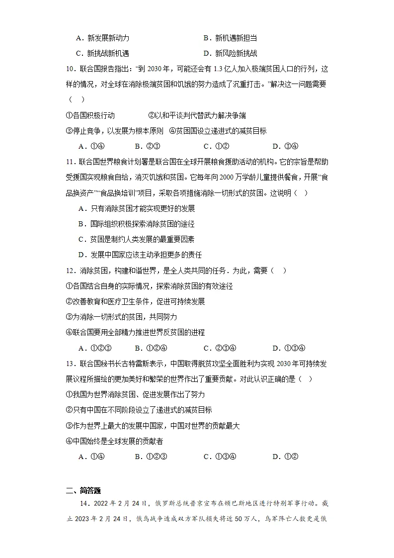 2.1推动和平与发展同步练习（含答案解析）_03.webp