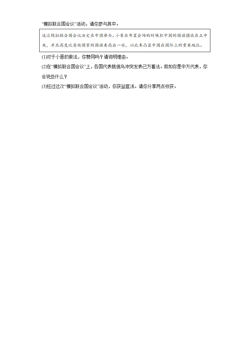 2.1推动和平与发展同步练习（含答案解析）_05.webp