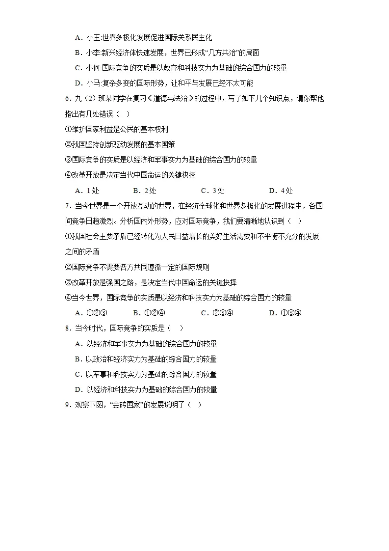1.2复杂多变的关系同步练习（含答案解析）_02.webp
