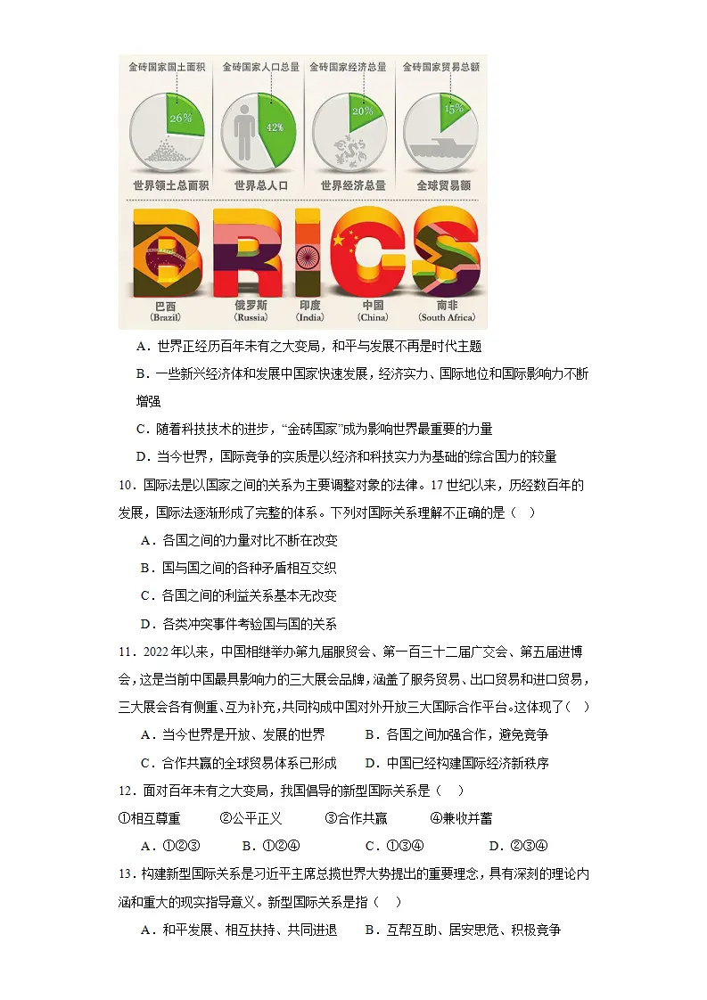 1.2复杂多变的关系同步练习（含答案解析）_03.webp