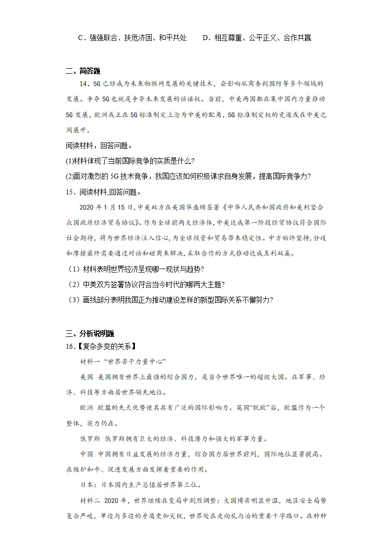 1.2复杂多变的关系同步练习（含答案解析）_04.webp