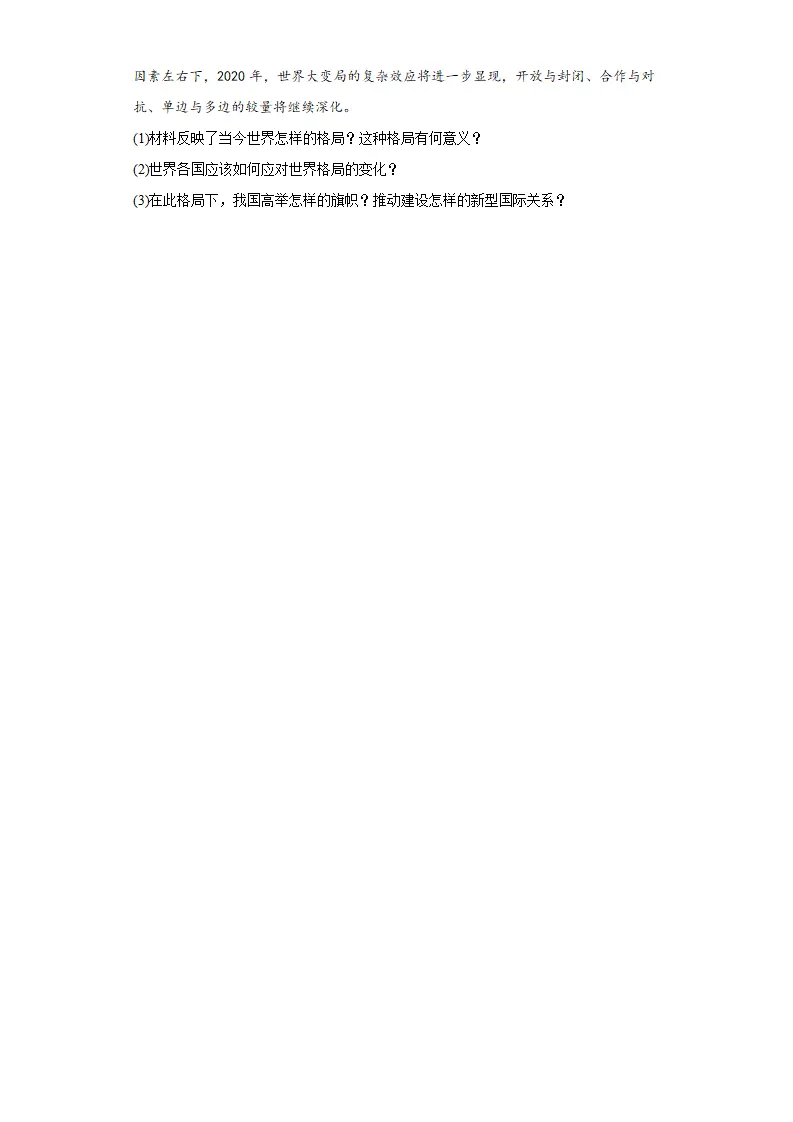 1.2复杂多变的关系同步练习（含答案解析）_05.webp