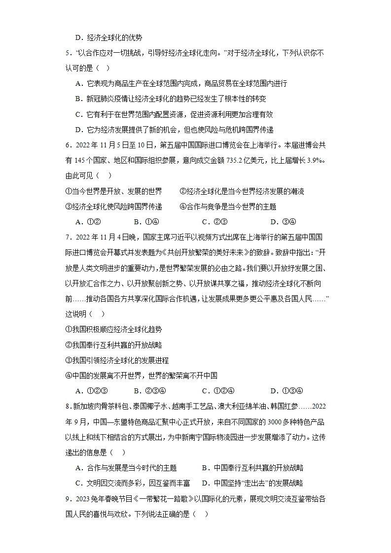 1.1开放互动的世界同步练习（含答案解析）_02.webp