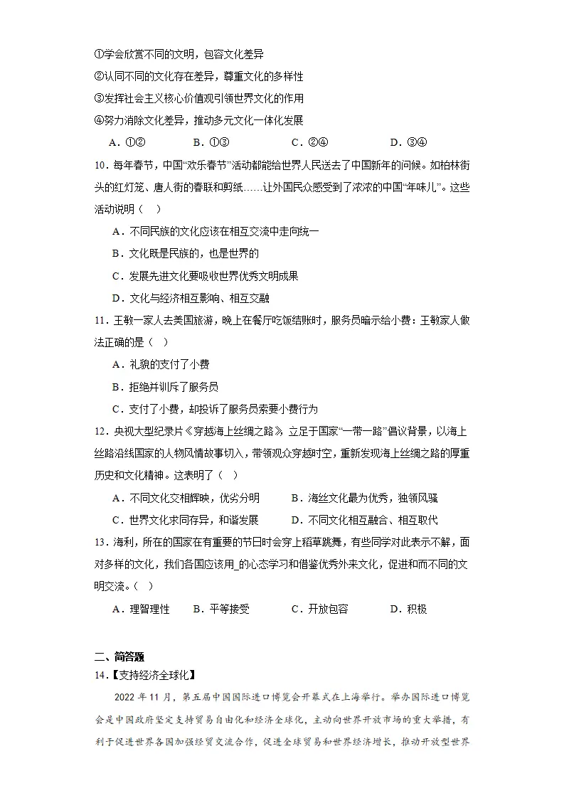 1.1开放互动的世界同步练习（含答案解析）_03.webp