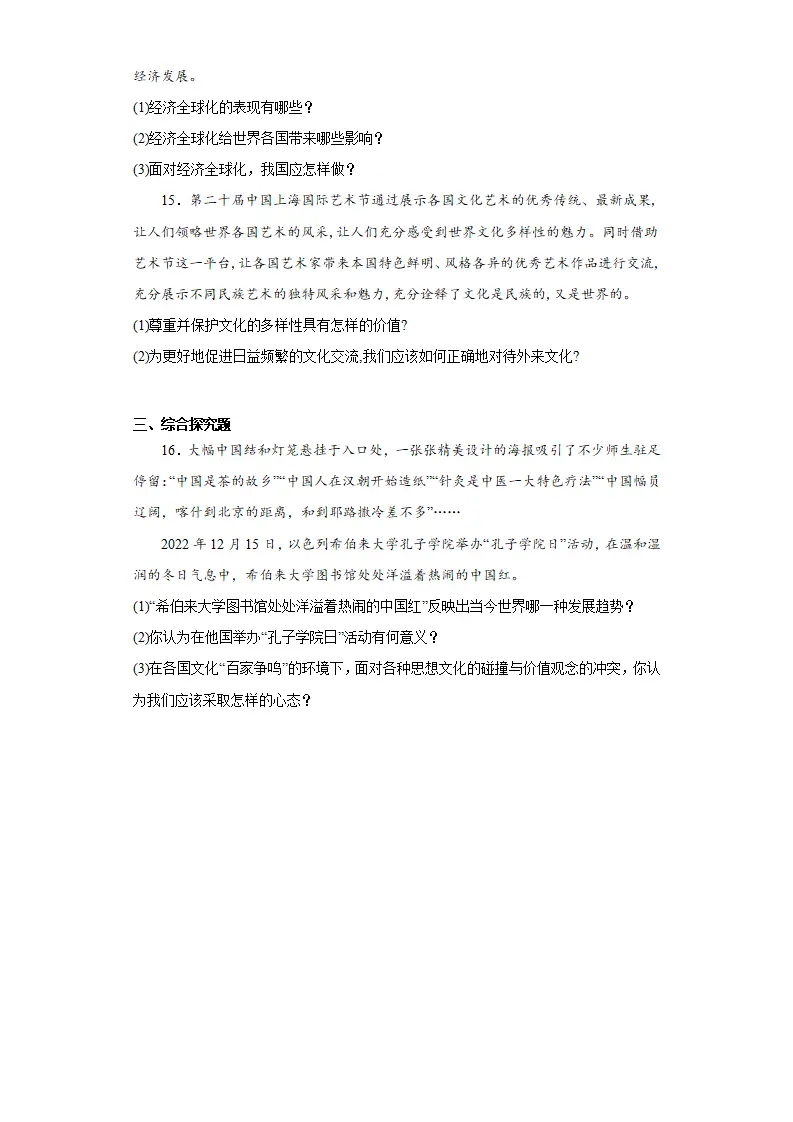 1.1开放互动的世界同步练习（含答案解析）_04.webp