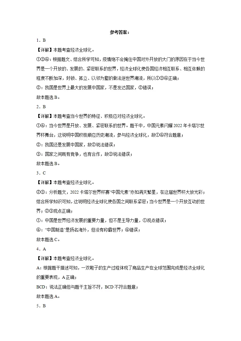 1.1开放互动的世界同步练习（含答案解析）_05.webp
