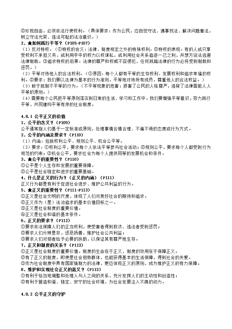 第四单元 崇尚法治精神（解析版）_02.webp