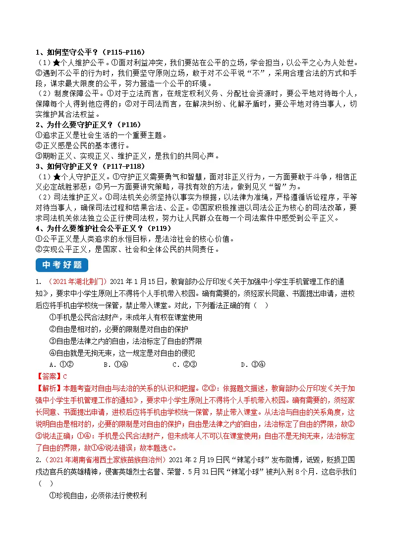 第四单元 崇尚法治精神（解析版）_03.webp