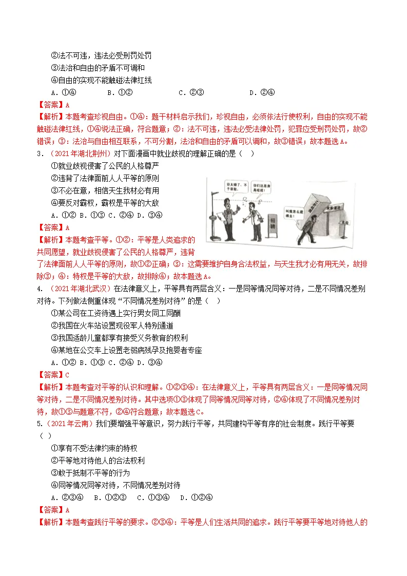 第四单元 崇尚法治精神（解析版）_04.webp