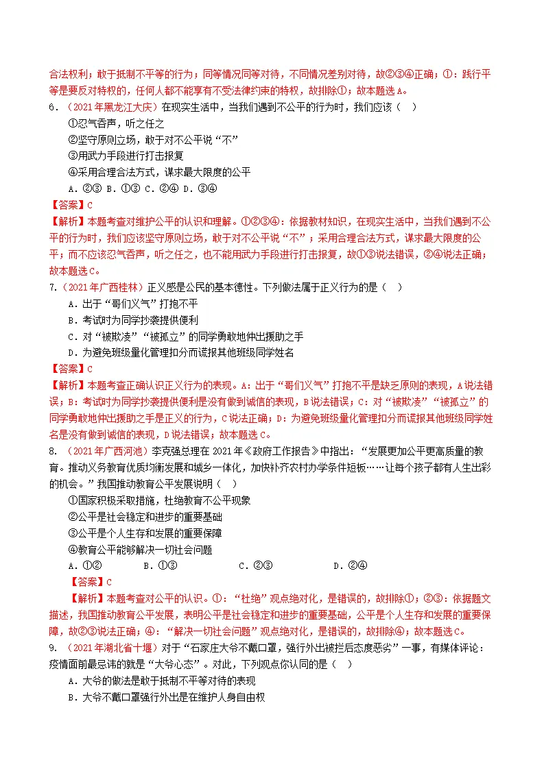 第四单元 崇尚法治精神（解析版）_05.webp