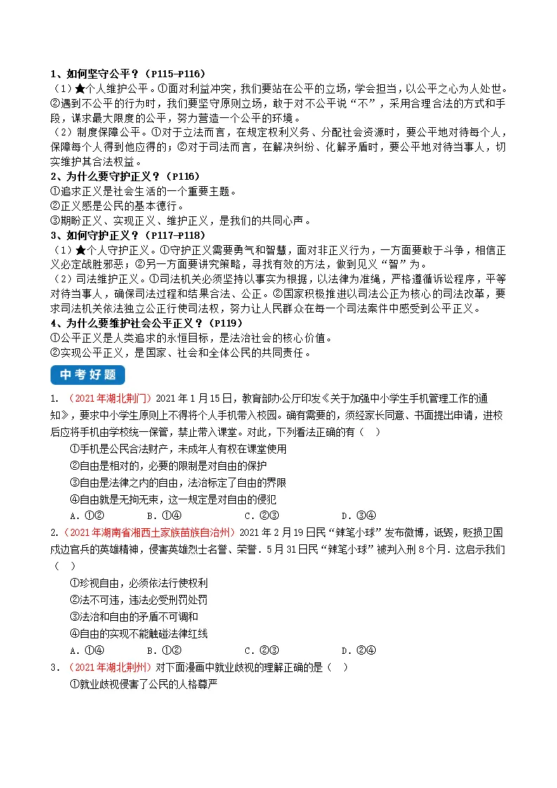 第四单元 崇尚法治精神（原卷版）_03.webp
