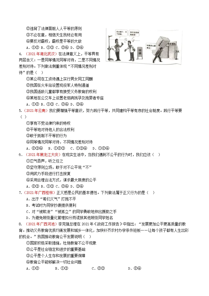 第四单元 崇尚法治精神（原卷版）_04.webp