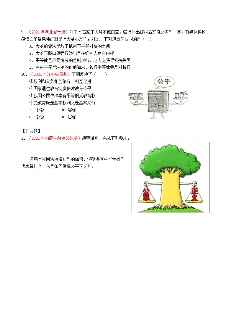 第四单元 崇尚法治精神（原卷版）_05.webp