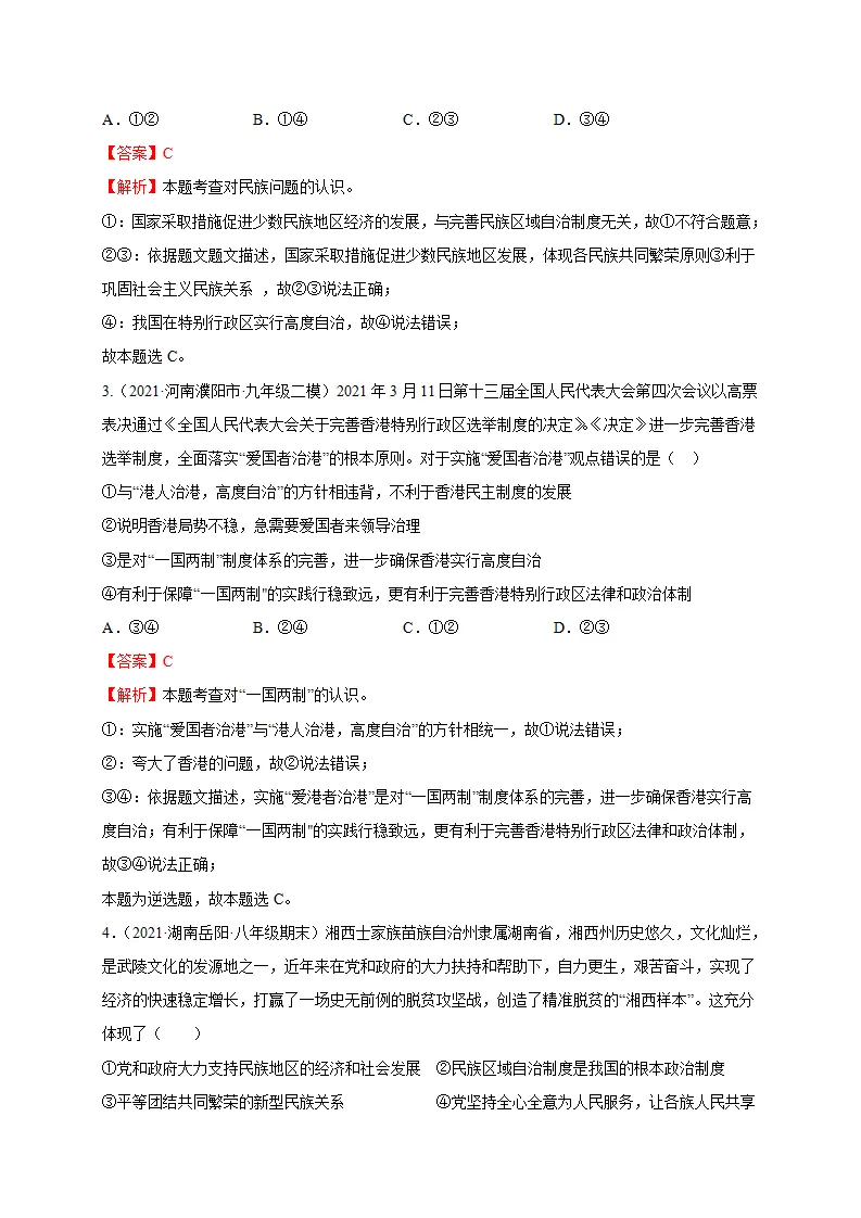 第四单元 和谐与梦想（选拔卷）（解析版）_02.webp