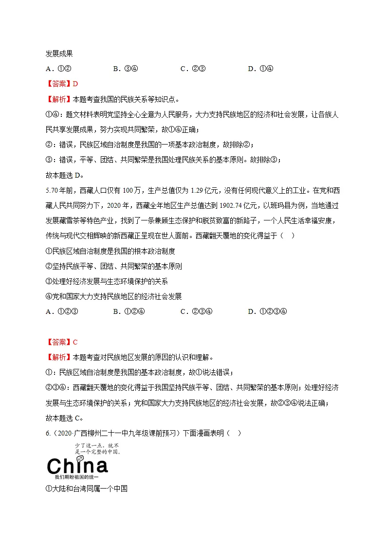第四单元 和谐与梦想（选拔卷）（解析版）_03.webp