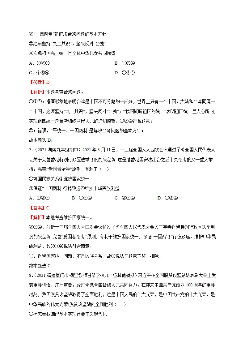 第四单元 和谐与梦想（选拔卷）（解析版）_04.webp