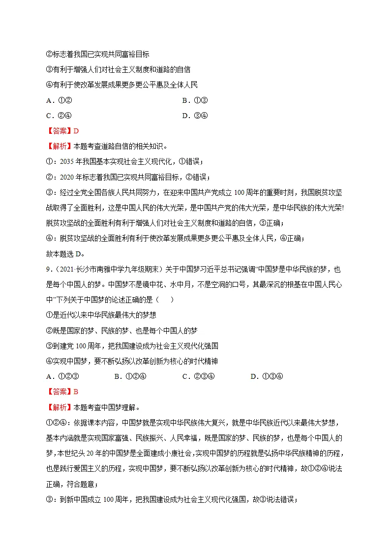 第四单元 和谐与梦想（选拔卷）（解析版）_05.webp