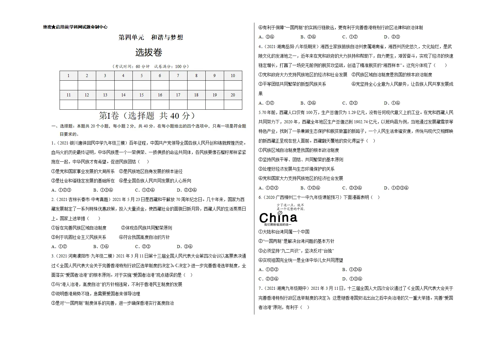 第四单元 和谐与梦想（选拔卷）（考试版）_01.webp