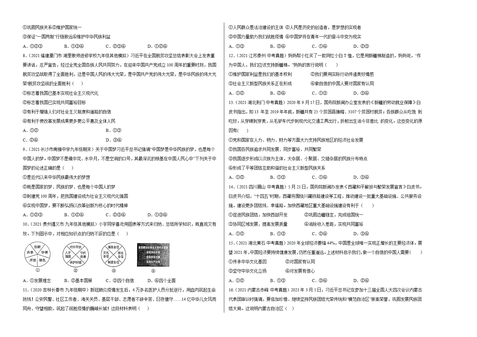 第四单元 和谐与梦想（选拔卷）（考试版）_02.webp
