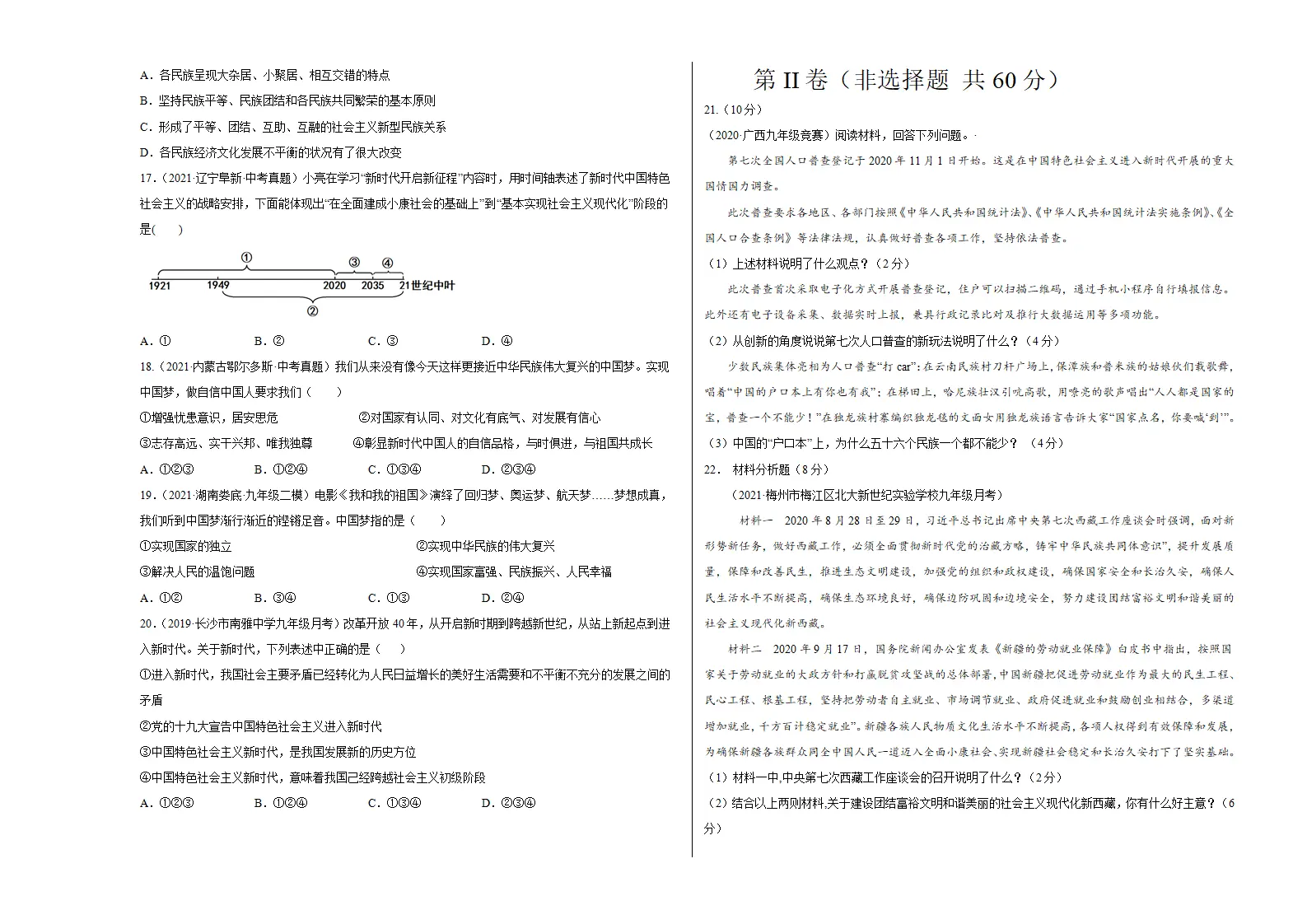 第四单元 和谐与梦想（选拔卷）（考试版）_03.webp