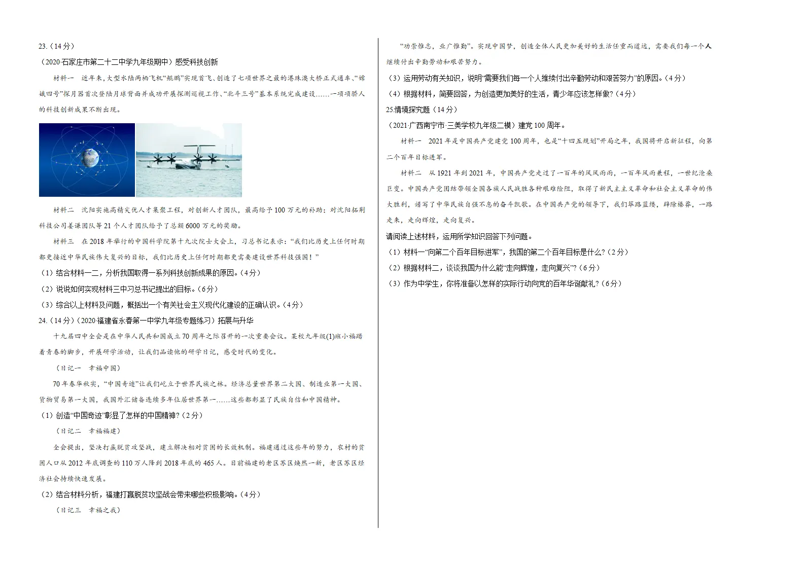 第四单元 和谐与梦想（选拔卷）（考试版）_04.webp