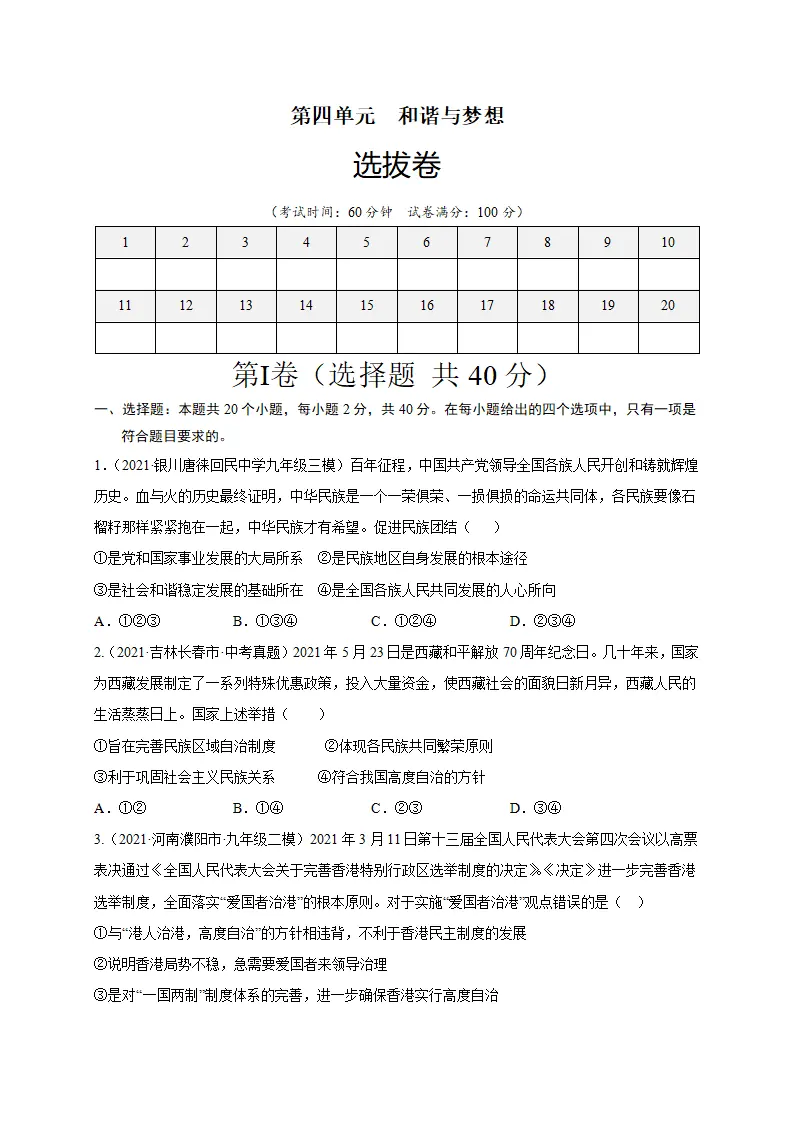 第四单元 和谐与梦想（选拔卷）（原卷版）_01.webp