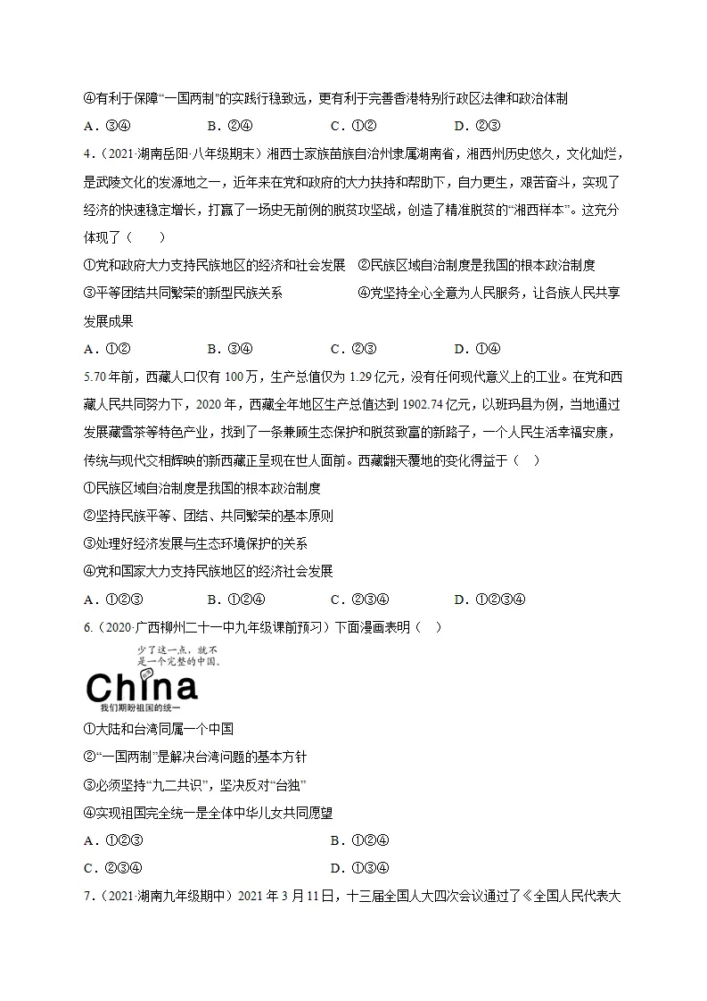 第四单元 和谐与梦想（选拔卷）（原卷版）_02.webp
