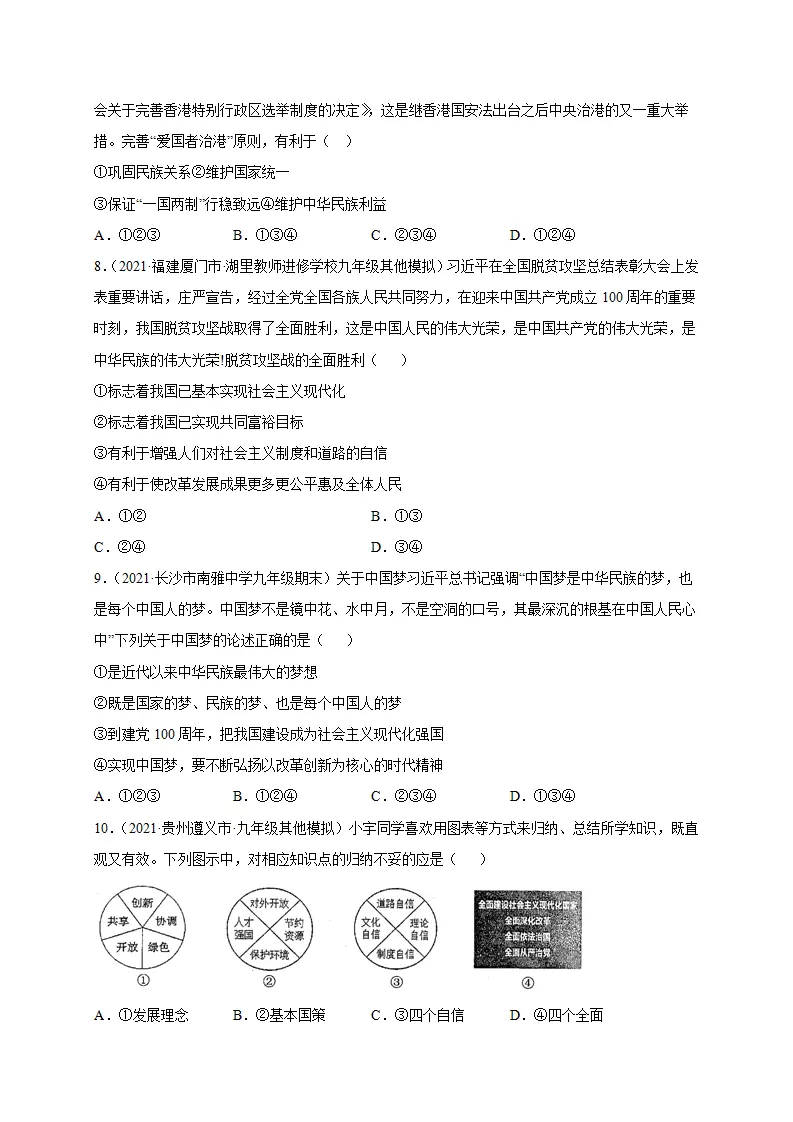 第四单元 和谐与梦想（选拔卷）（原卷版）_03.webp