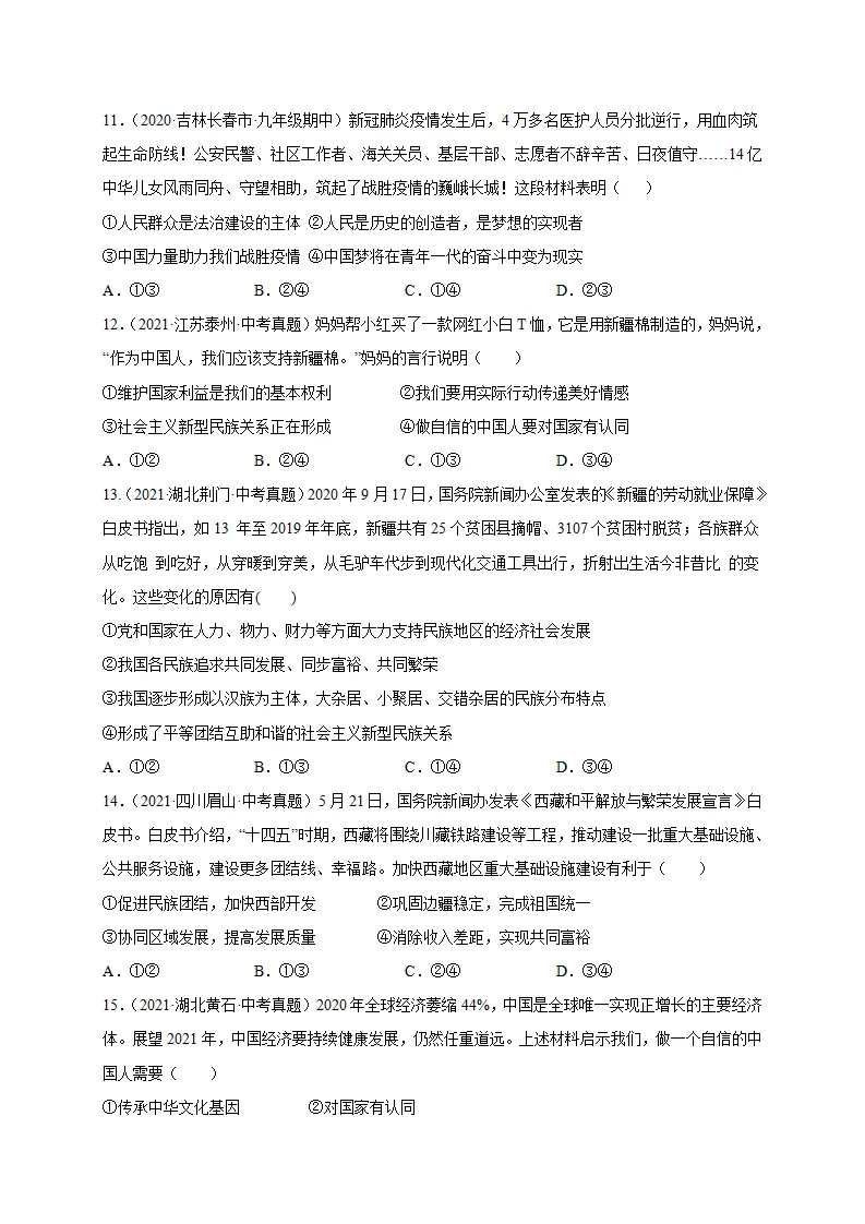 第四单元 和谐与梦想（选拔卷）（原卷版）_04.webp