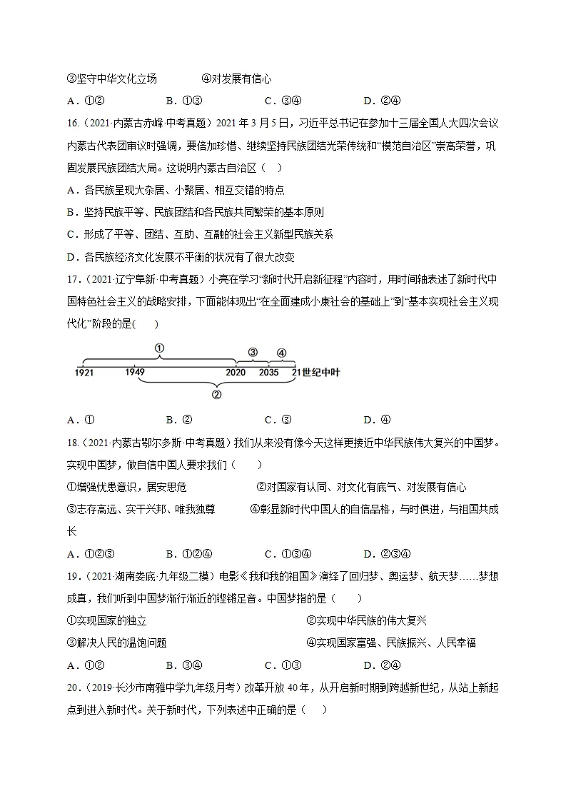 第四单元 和谐与梦想（选拔卷）（原卷版）_05.webp