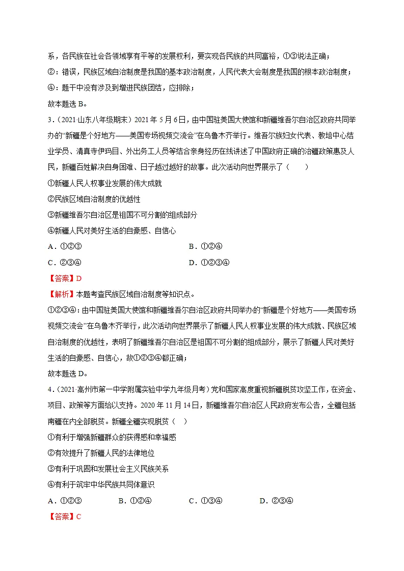 第四单元 和谐与梦想（提分小卷）（解析版）_02.webp