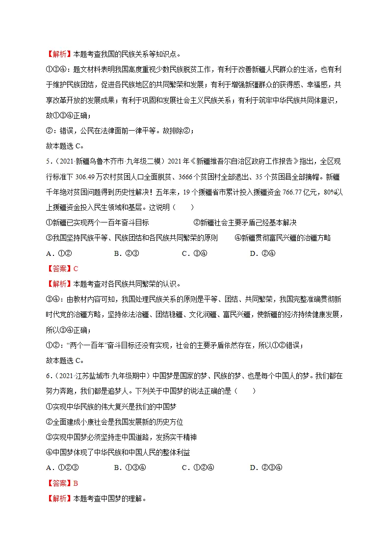 第四单元 和谐与梦想（提分小卷）（解析版）_03.webp