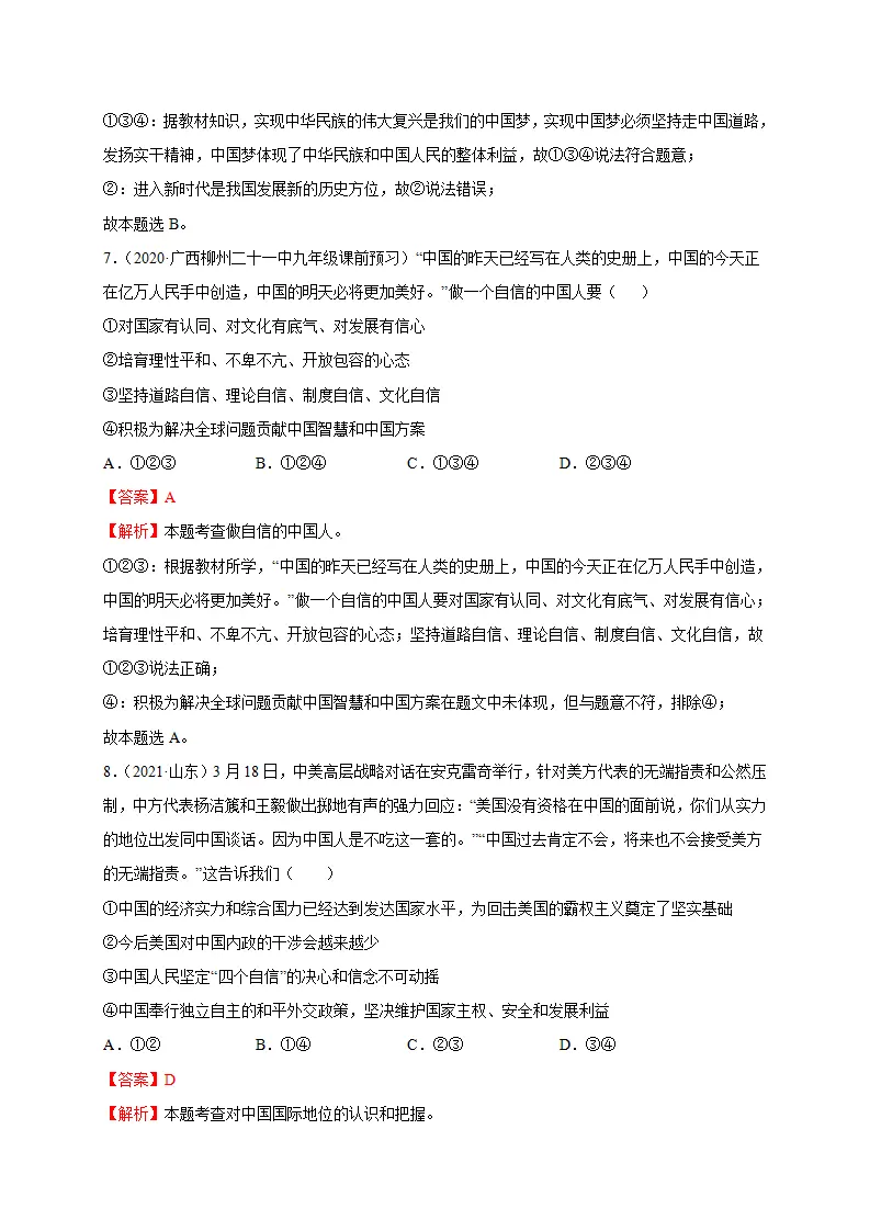 第四单元 和谐与梦想（提分小卷）（解析版）_04.webp