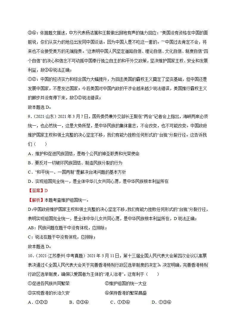 第四单元 和谐与梦想（提分小卷）（解析版）_05.webp