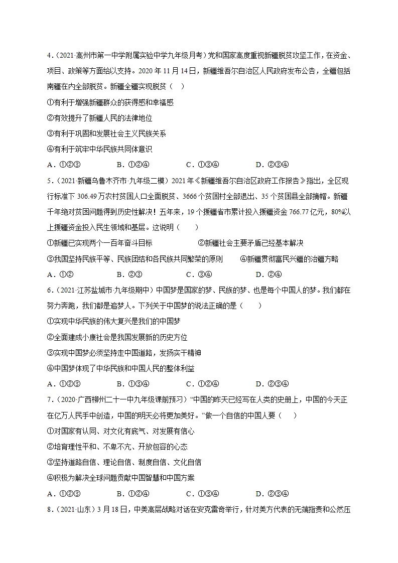 第四单元 和谐与梦想（提分小卷）（原卷版）_02.webp