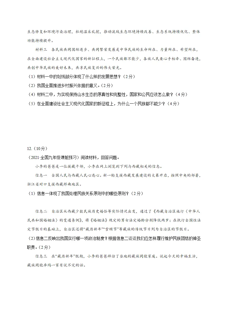 第四单元 和谐与梦想（提分小卷）（原卷版）_04.webp