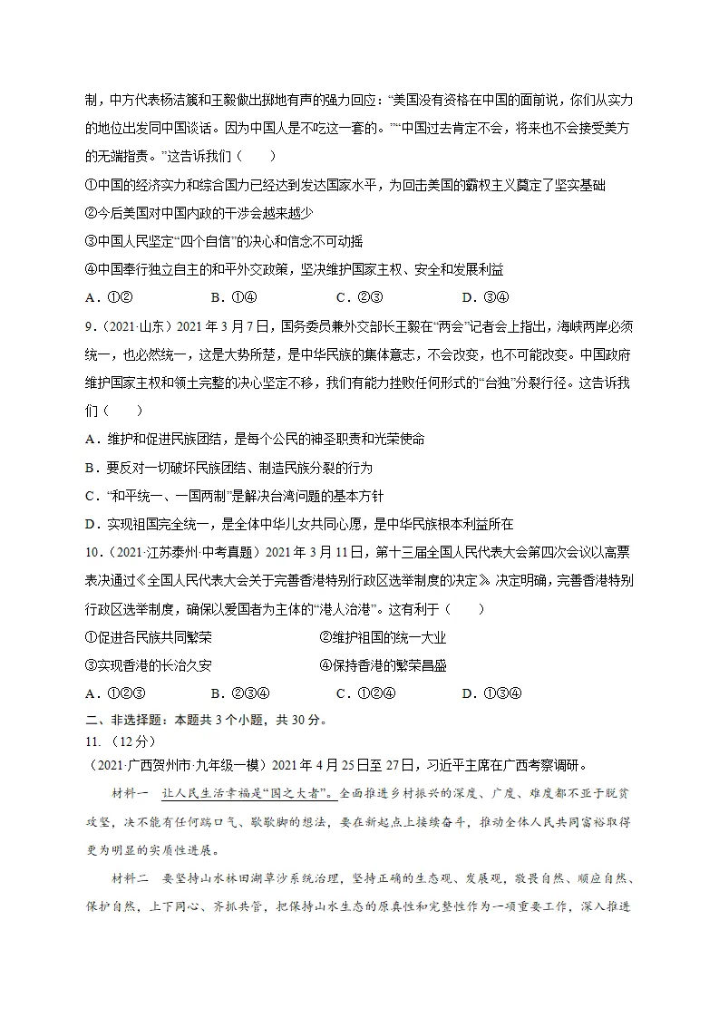 第四单元 和谐与梦想（提分小卷）（原卷版）_03.webp
