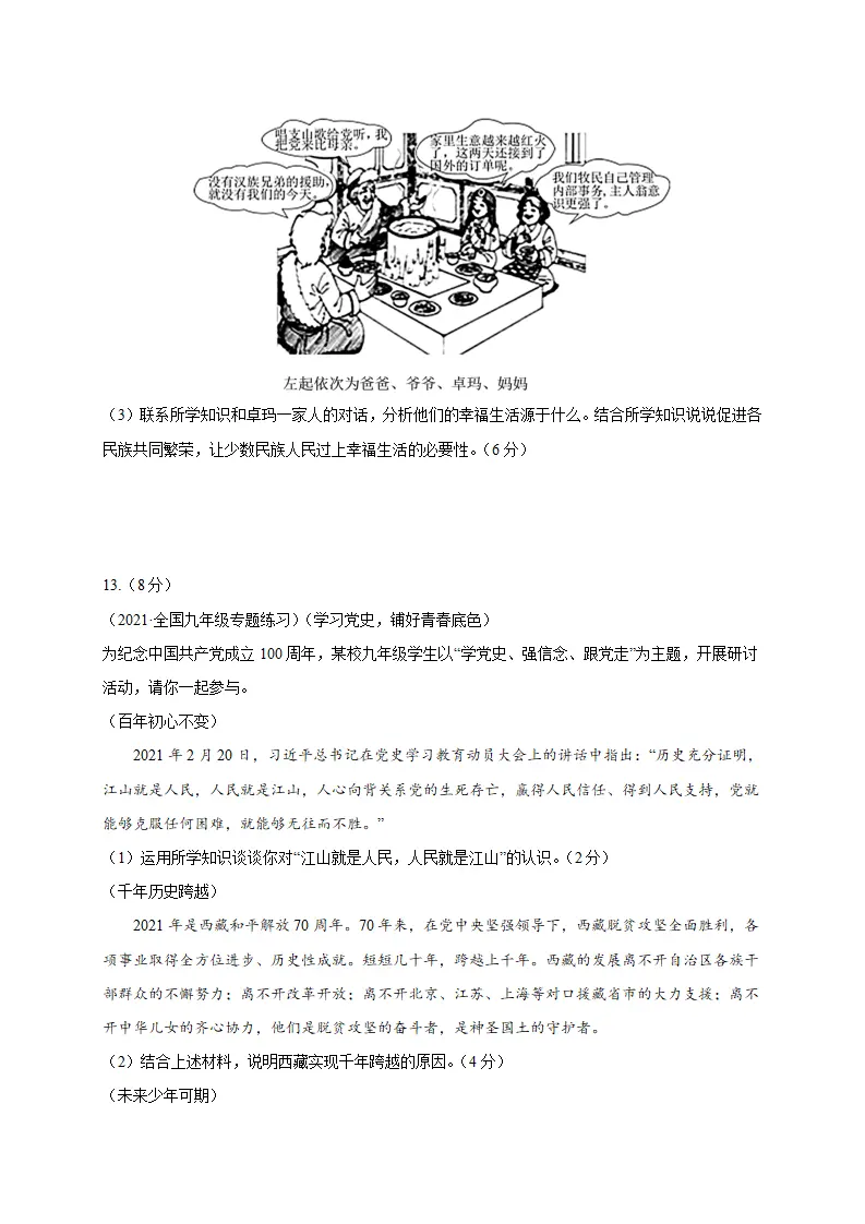 第四单元 和谐与梦想（提分小卷）（原卷版）_05.webp