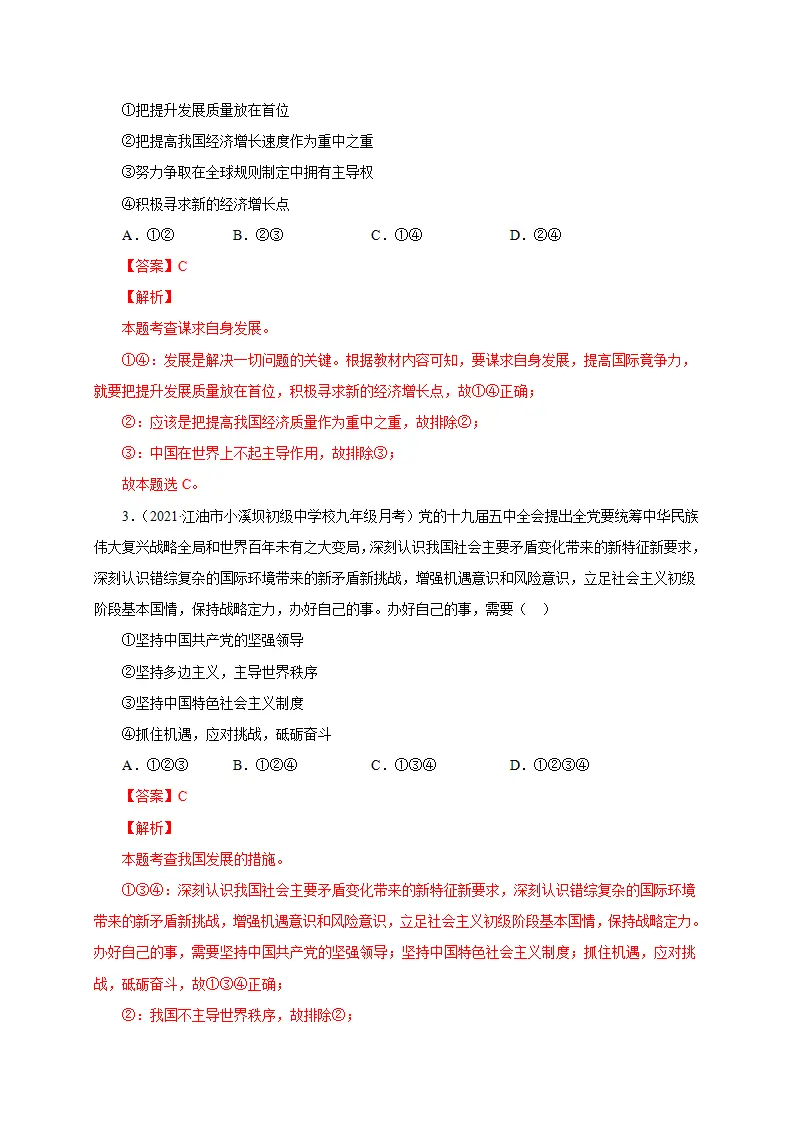 第二单元 世界舞台上的中国（选拔卷）（解析版）_02.webp